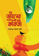 Jiboner Arek Nam Kobita image