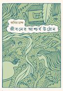 Jiboner Ashcharja Uthon image