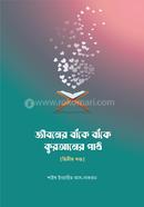 Jiboner Bake Bake Quraner Path image