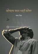 Jiboner Bhara Khate Jibon image