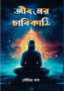 Jiboner Chabikathi image