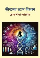 Jiboner Chonde Biggan image