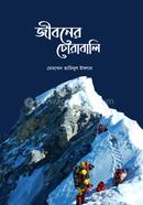 Jiboner Chorabali image