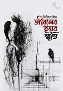 Jiboner Dhusor Smriti image