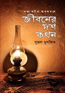 Jiboner Dosh Kothan image