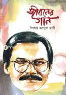 জীবনের গান image