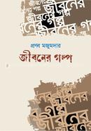 Jiboner Golpo image