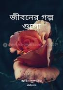 Jiboner Golpo Gulo image