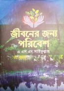 Jiboner Jonno Poribesh image