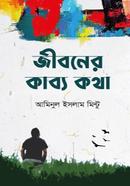 Jiboner Kabbo Kotha image