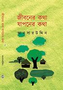 Jiboner Katha Japoner Katha image