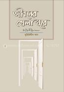 Jiboner Khalagore image