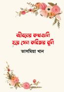 Jiboner Kothaguli Hoye Gelo Kobitar Buli image