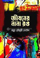 Jiboner Nana Rong image