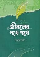 Jiboner Pothe Pothe image