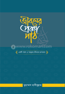 Jiboner Proggapat image