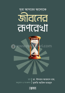 Jiboner Ruprekha image