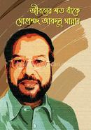 Jiboner Shata Bankey Mohammad Abdul Mannan image