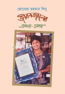 Jibonjaler Epar Opar image