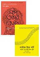 জীবনকে সহজ করার সেরা ২টি বইয়ের প্যাকেজ image