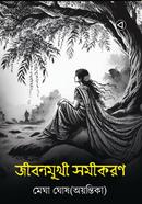 Jibonmukhi Somikoron image