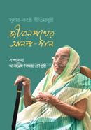 Jibonpother Anando-gan image