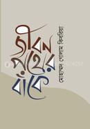 Jibonpother Banke image