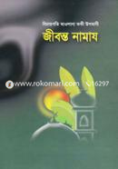 Jibonto Namaz image