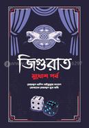 Jigurat : Mukhosh Porbo image