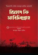 Jihad Fi Sabilillah image