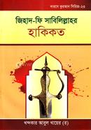 Jihad-Fi Sabilillahr Hakikat image