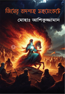 Jiiner Badshah Mohasongkote image