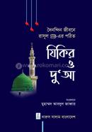 Jikir o Dua image