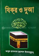 Jikor o duwa image