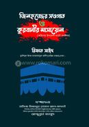 জিলহজ্জের সওগাত ও কুরবানীর মাসায়েল image