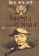 Jim Corbett Kishor Rochona Somver image