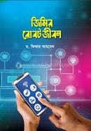Jimir Robot Jibon image
