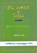 Jin, Bangsadhara o Bibartan ( Part 1) image