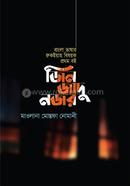 জিন জাদু নজর