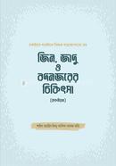 Jin, Jadu o Bodnojor Cikitsa (Rokaiya) image