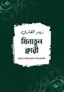 Jinatul Qari image