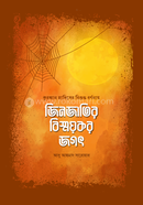 Jinjatir Bismoykor Jogod image