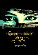 Jinkonya Nargis Er Prem image