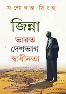 জিন্না: ভারত দেশভাগ স্বাধীনতা image
