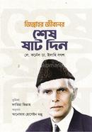 Jinnahar Jiboner Shesh Shat Din image