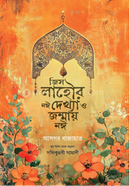 Jis Lahore noi Dekhya o Janmai noi image