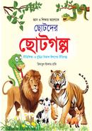 Gyan O Sikkhar Aloke Chotader Chotogolpo image