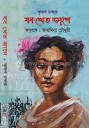 যব খেত জাগে 