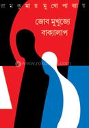 Job Mukhujje Bakkhalap image