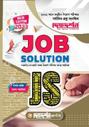 Job Solution (New Edition 2023) image